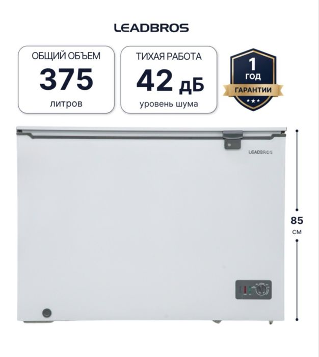 Морозильник Leadbros