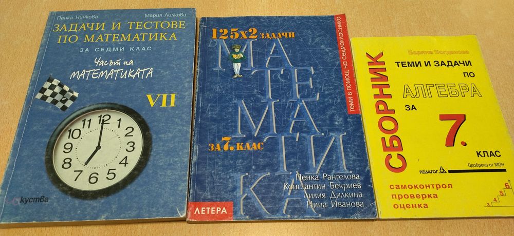 Учебници за 5,7,8,9,10,11,12 клас сборници, помагала, атласи, уч. тетр