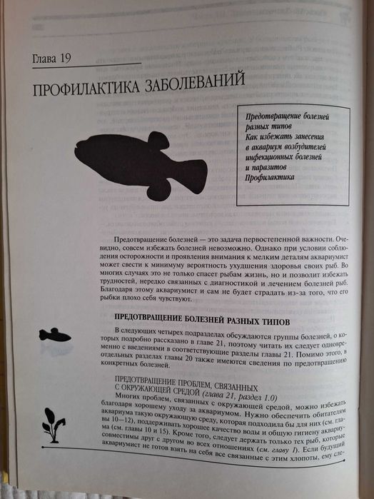 Книга "Аквариумные рыбки"