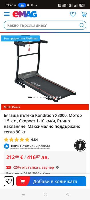 Професионална бягаща пътека