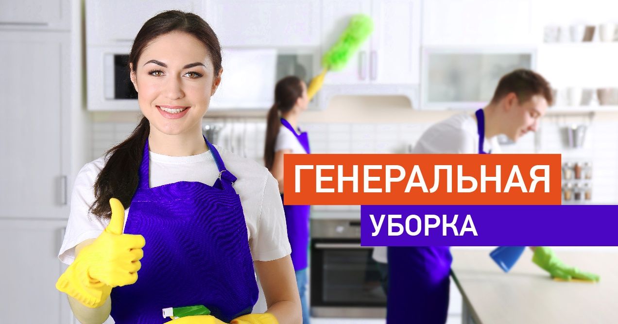 Уборка квартир домов. Клининговые услуги - Уборка домов и коттеджей Астана  на Olx