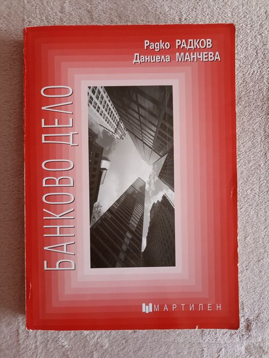 Учебници по икономика на издателски комплекс УНСС и други