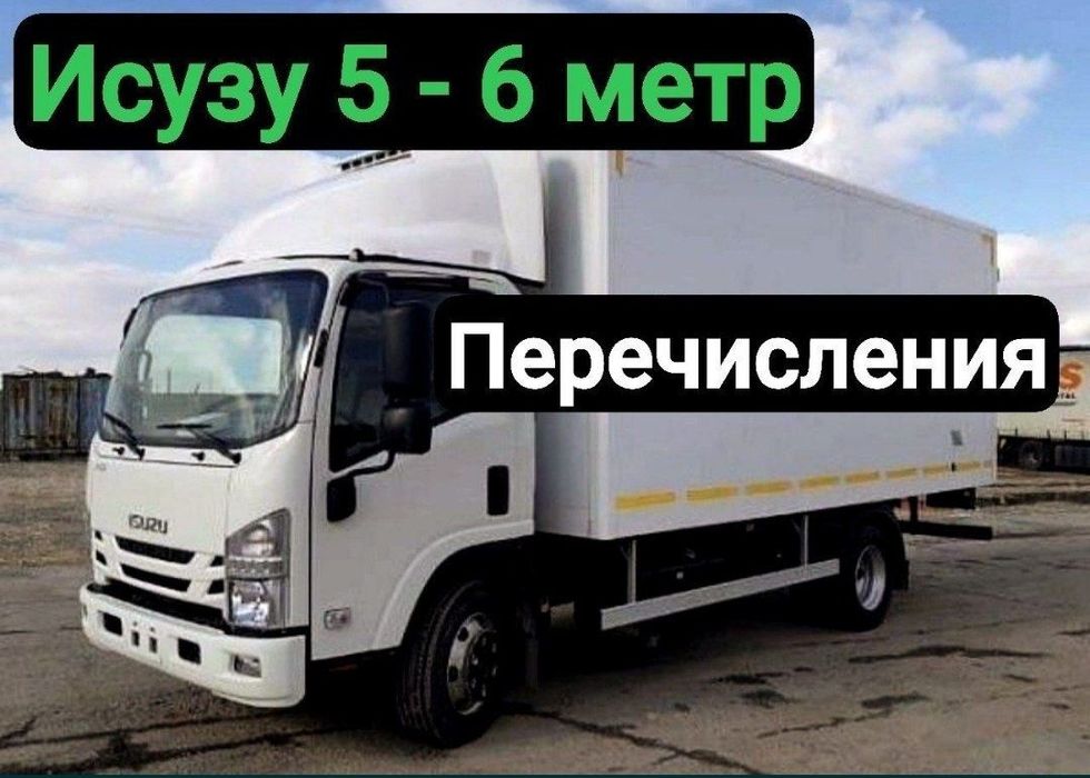 Грузоперевозка перечисления 24/7