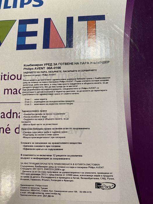 Уред за готвене на пара Philips Avent 2 в 1