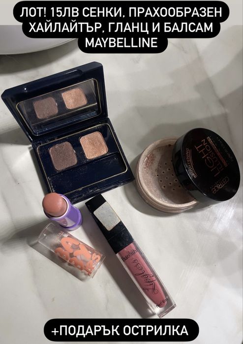 Гримове - Mac, Loreal, Maybelline и други