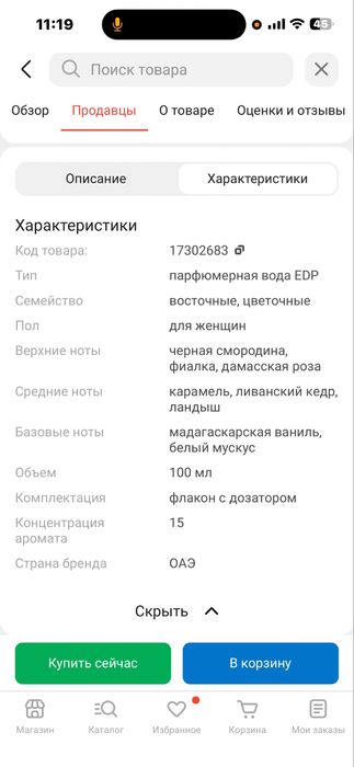 Парфюм от Attar collection