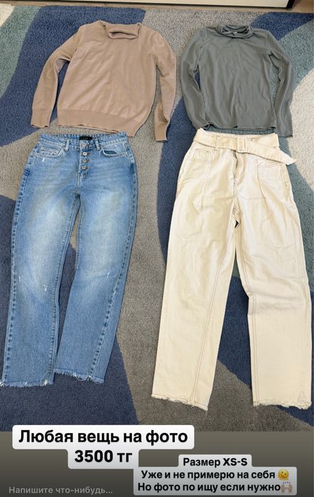 Продам вещи на девушку в очень хорошем состоянии!