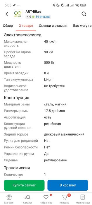 Электровелосипед