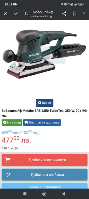 Виброшлайф 350W 90x190mm METABO SRE 4350 TurboTec