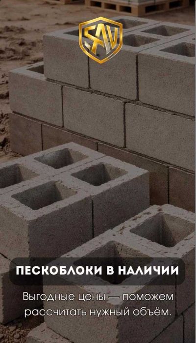 Продаются пескоблоки высшего качества!  Город Тараз.