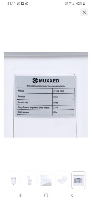 Стирка WINI MUXXED новый