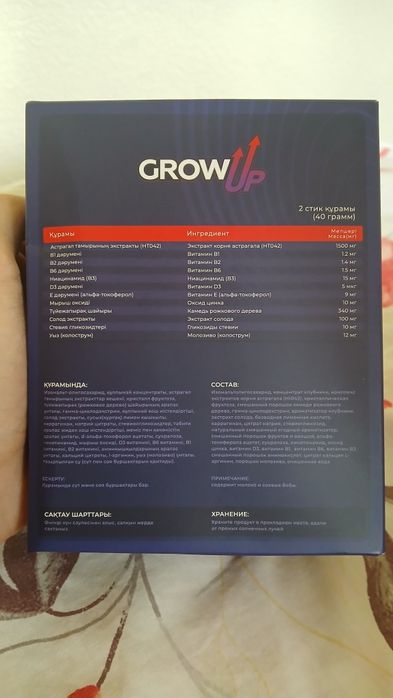 Витамины Grow up HT042