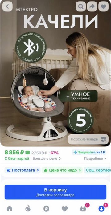 Электрокачели для новорожденных/шезлонг