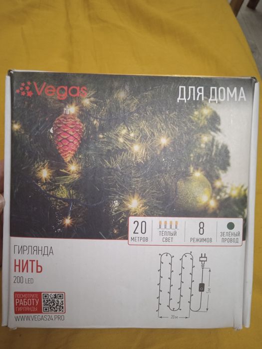 Электрогирлянда 20 м, очень качественная