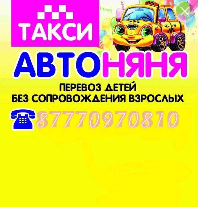 Детская развозка