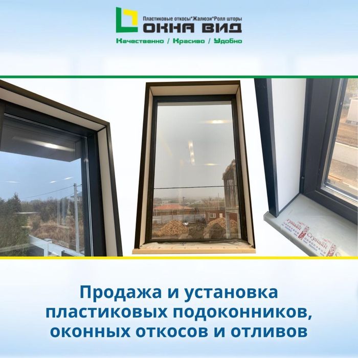 Зимняя акция на установку пластиковых откосов и подоконников!