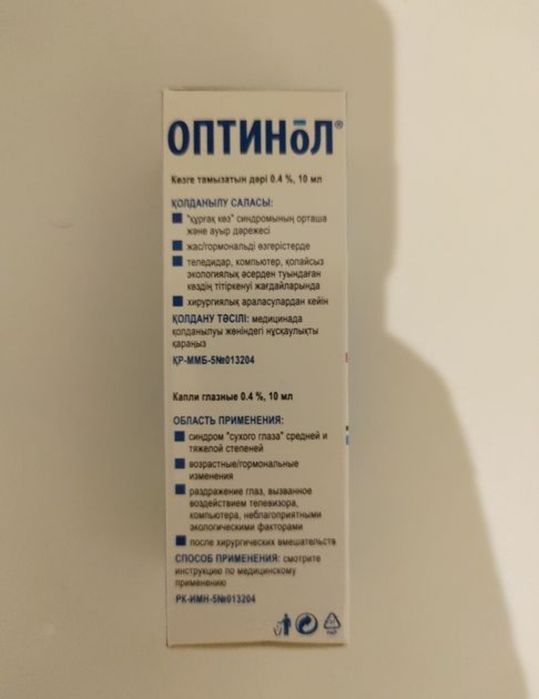 Оптинол капли средство.