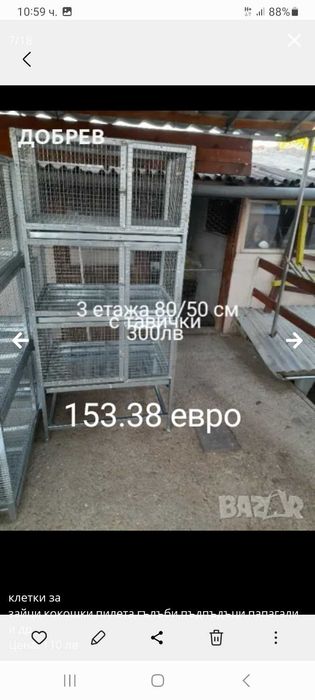 Клетки за зайци,кокошки,пъдпъдъци ,гълъби,папагали8  и др.