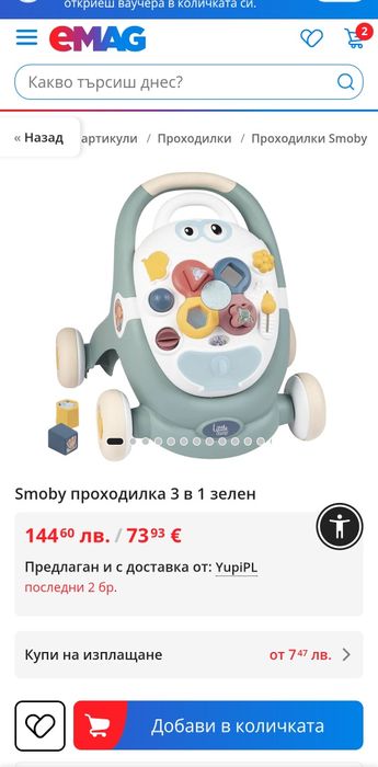 Уокър Smoby 3 в 1