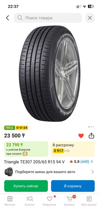 Шины с дисками 205/65/15