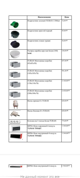 Электро товары в ассортименте