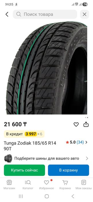 Летние шины Тунга