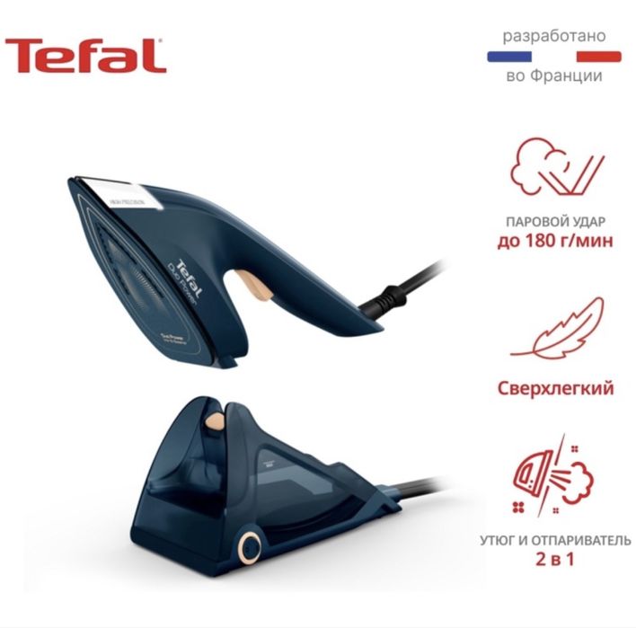 Утюг Tefal 2 в 1