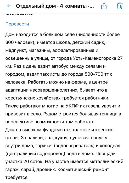 Продам дом в селе Донское ВКО Уланский район