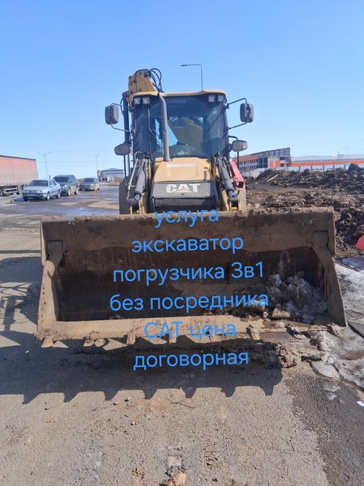 Услуга экскаватор погрузчика 3в1 Жсв Кат без посредника петушок