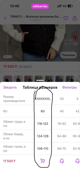 Новая жилетка, маломерит