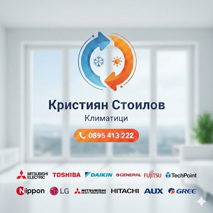 Монтаж, ремонт, профилактика, продажба на климатици