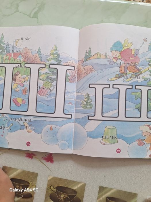 Книга учимся читать