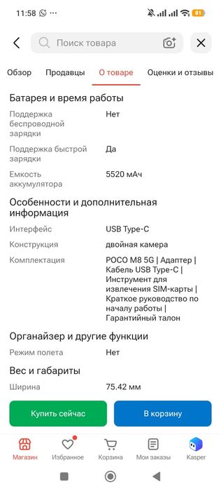 Продам poco m8 5g