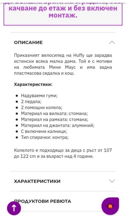 Детско колело с mini mouse