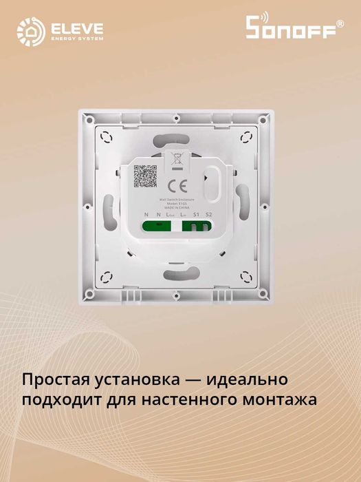 Корпус выключателя Sonoff Fusion ERBS | E1GS