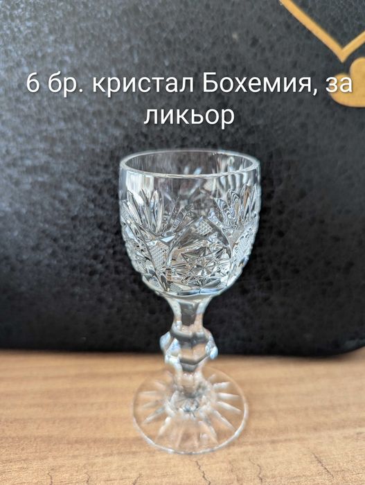 Кристални чаши нови и използвани