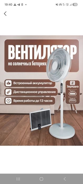 Вентилятор напольный на солнечной батарее