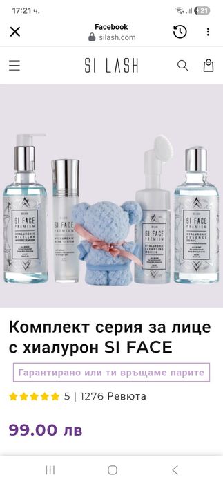 Комплект серия за лице SI FACE