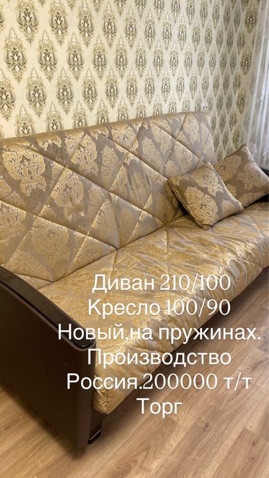 Продам диван с креслом