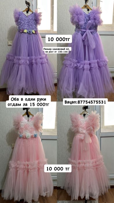 Платье для девочек