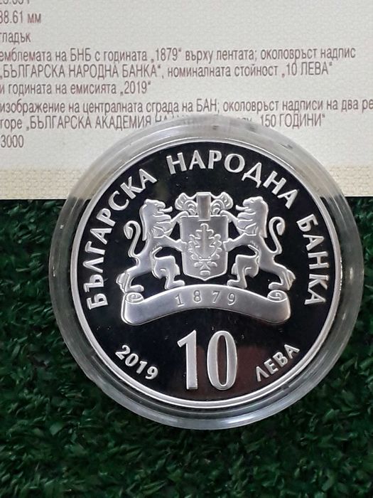нециркулирала сребърна монета от 10 лева 2019г. "БАН" със сертификат