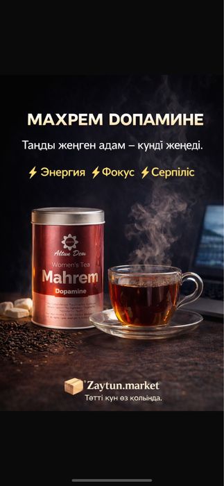 Махрем чайы айелдерге