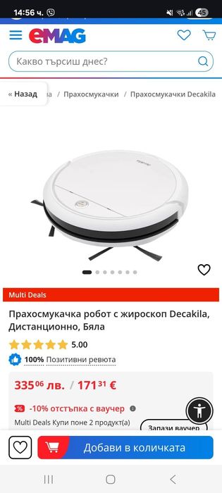 Прахусмокачка робот