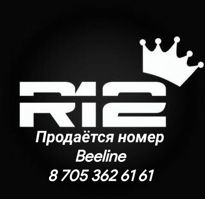 Новый номер Beeline