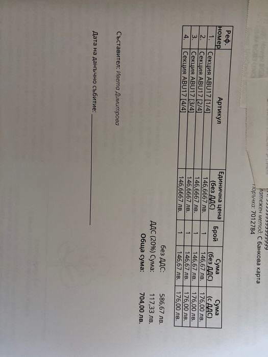 Холна секция от 2 части