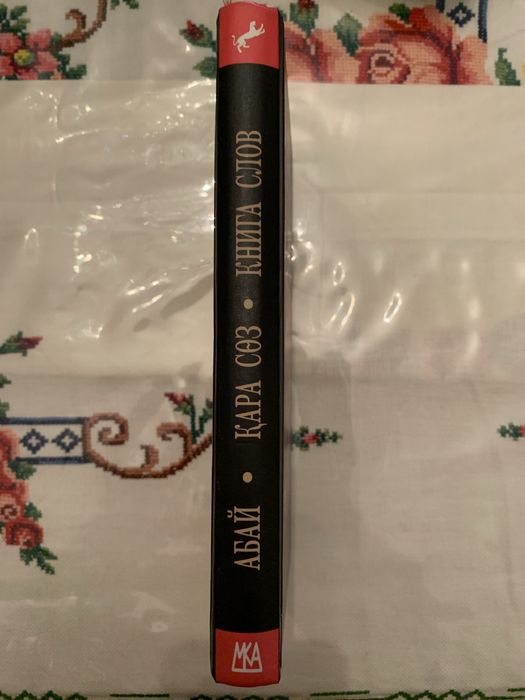 Абай - Кара создер, слова назидания