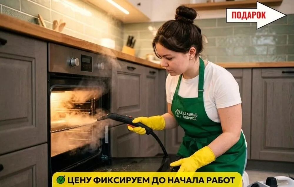 Уборка квартир и домов. Клининг. Мытьё окон