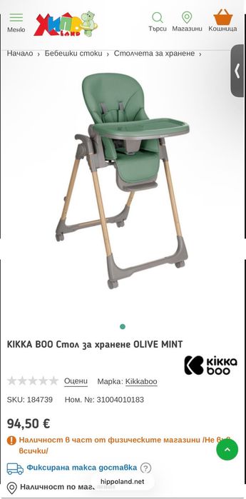 КІККА BOO Стол за хранене