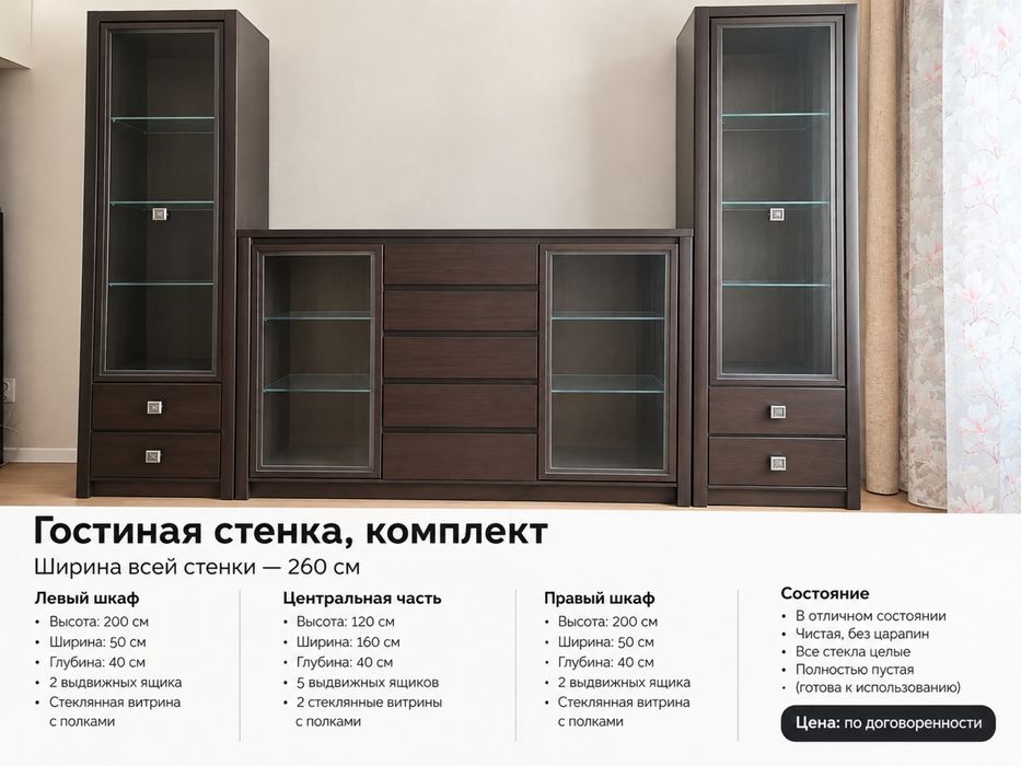Продаётся стенка в гостиную