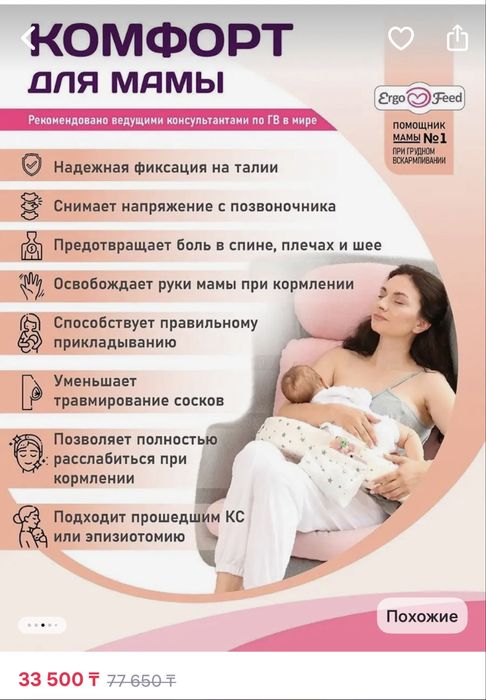 Подушка для кормления